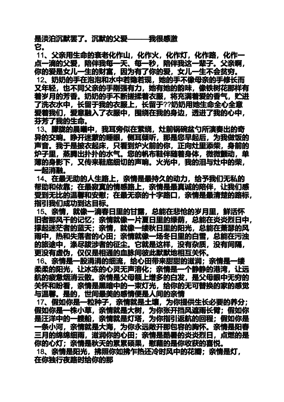 中考作文素材亲情篇_第2页