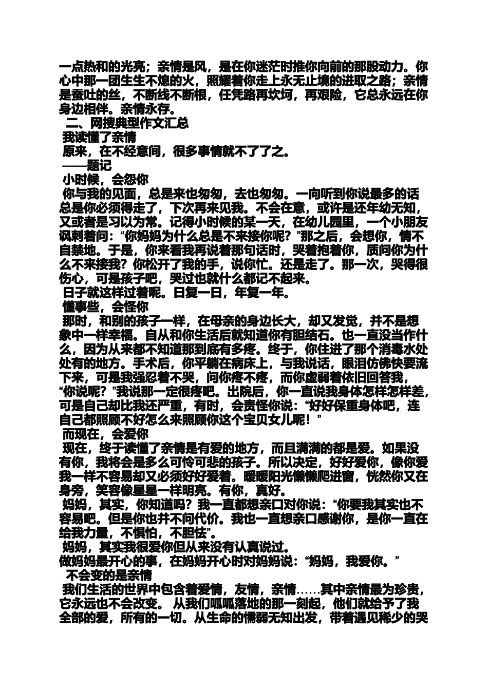 中考作文素材亲情篇_第3页