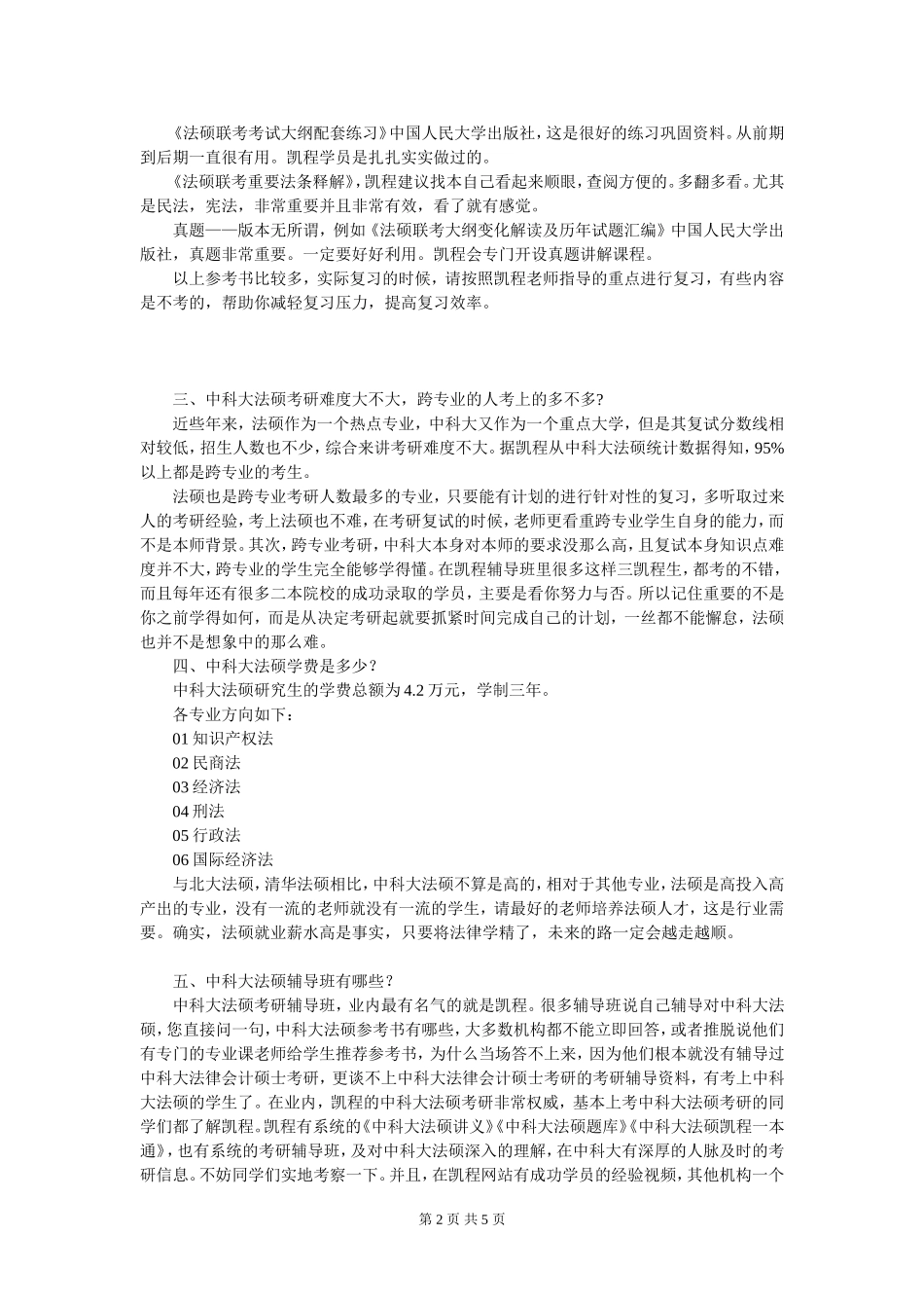 中科大法硕英语的学习经验总结_第2页