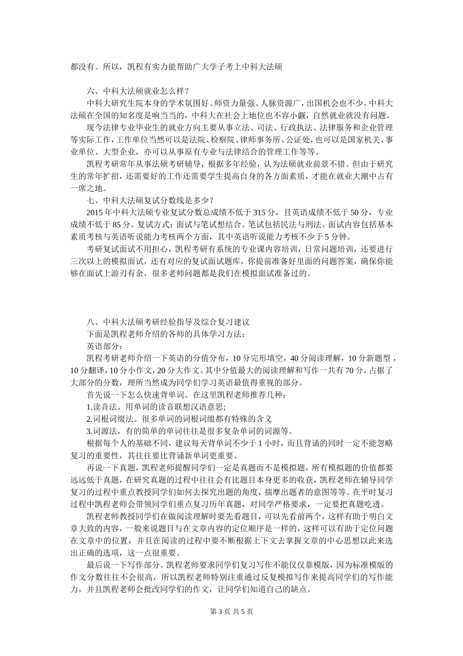 中科大法硕英语的学习经验总结_第3页