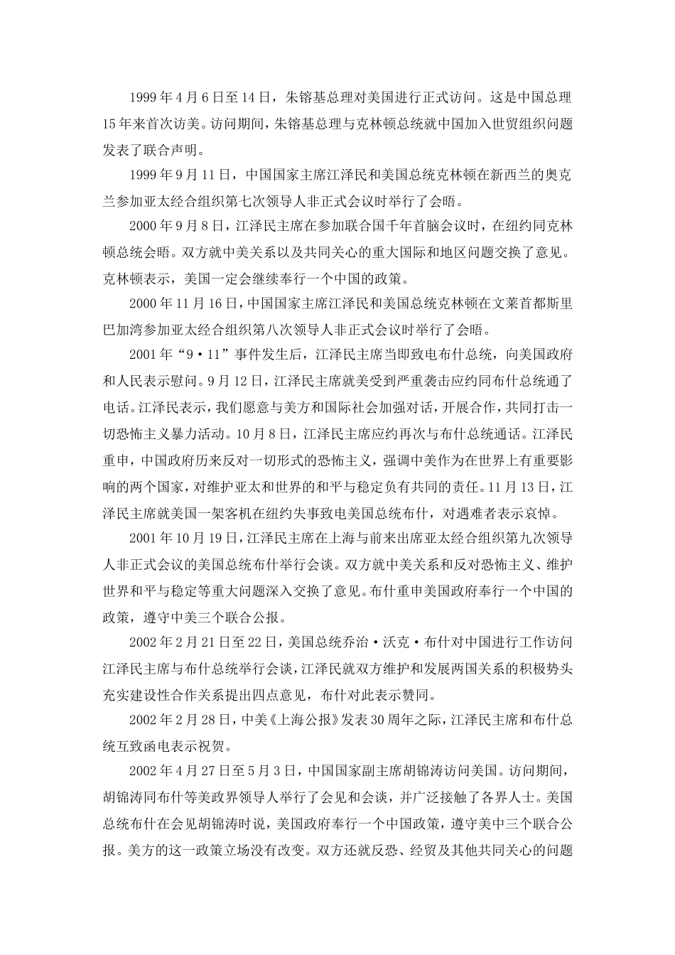 中美两国高层会晤与接触_第3页