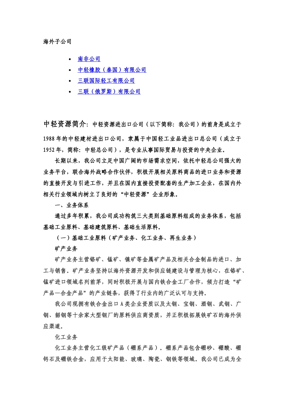 中轻总公司知识点梳理汇总_第3页