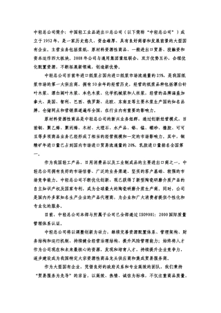 中轻总公司知识点梳理汇总