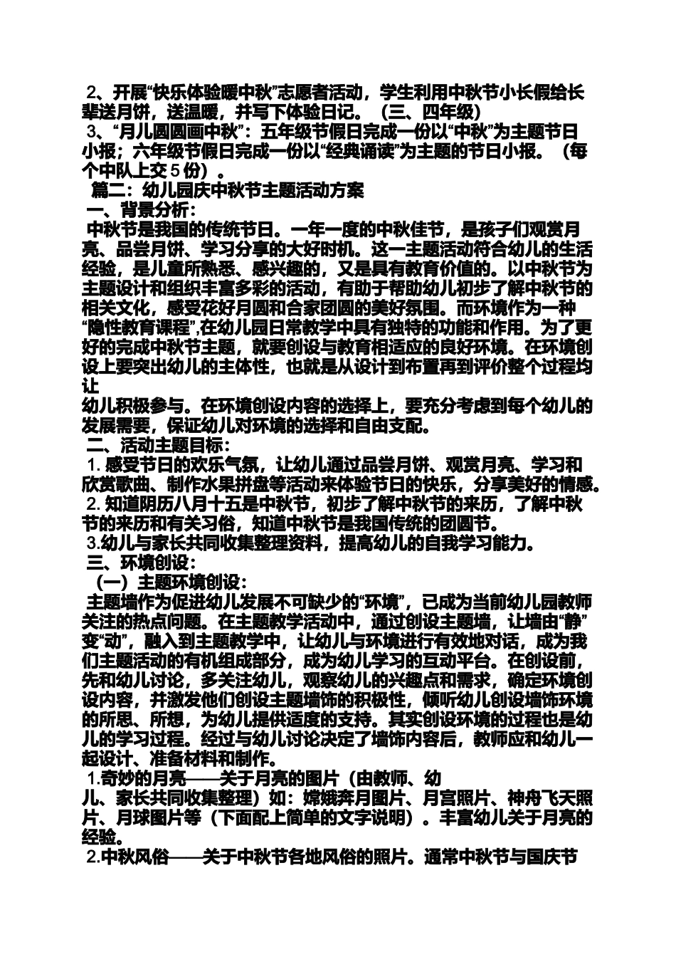 中秋节汽车活动方案_第2页