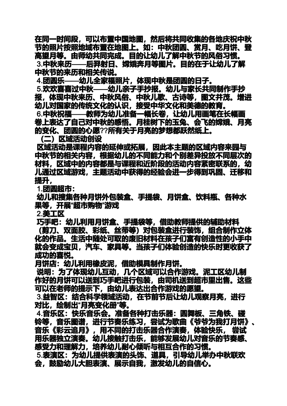 中秋节汽车活动方案_第3页