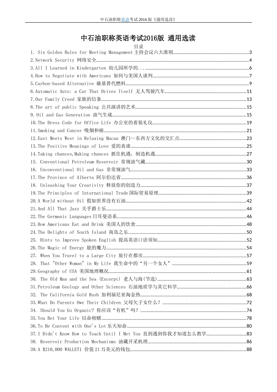 中石油职称英语考试2016版 通用选读_第1页