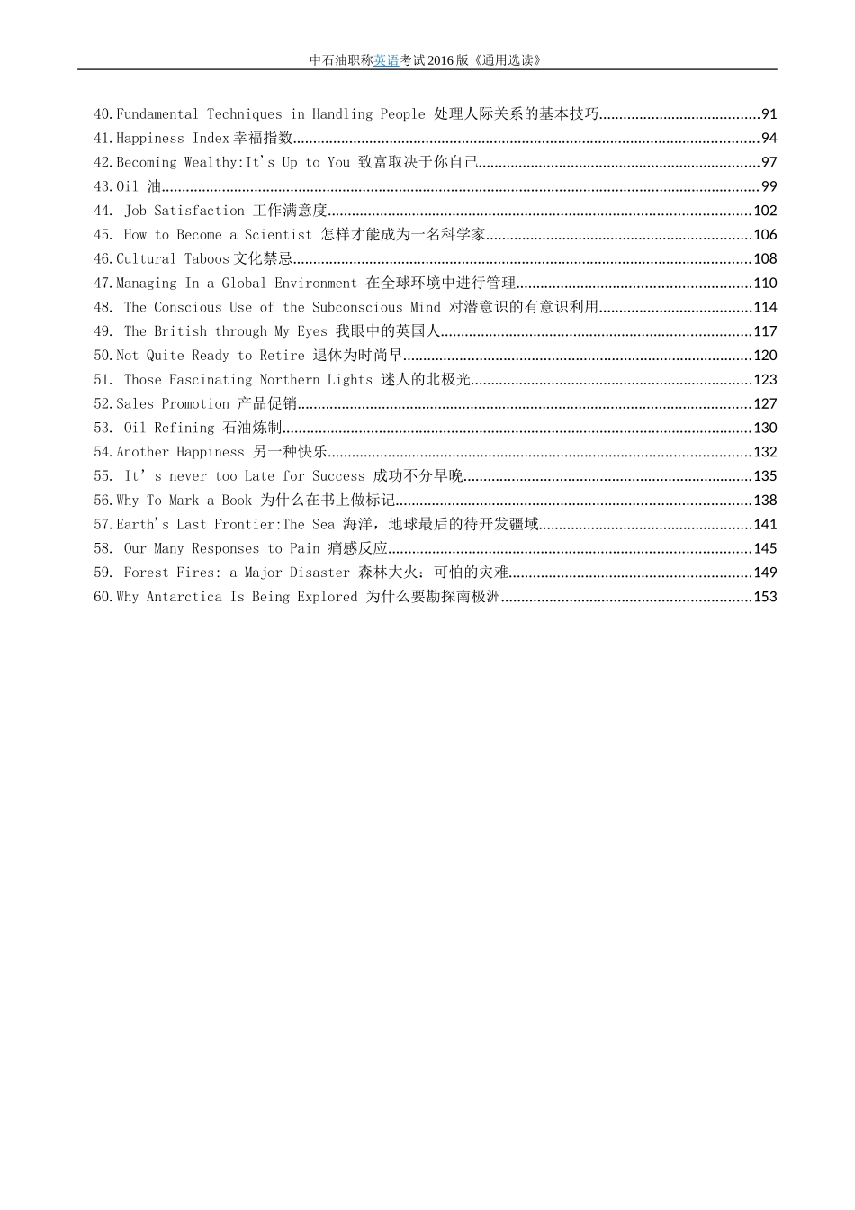 中石油职称英语考试2016版 通用选读_第2页
