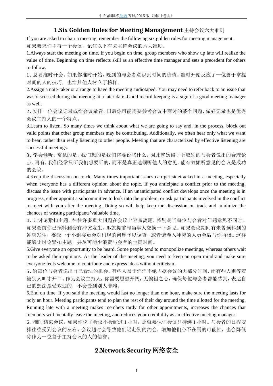 中石油职称英语考试2016版 通用选读_第3页