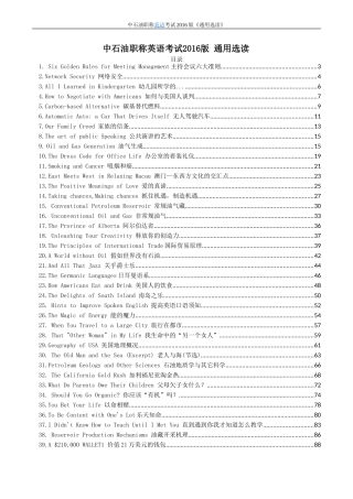中石油职称英语考试2016版 通用选读