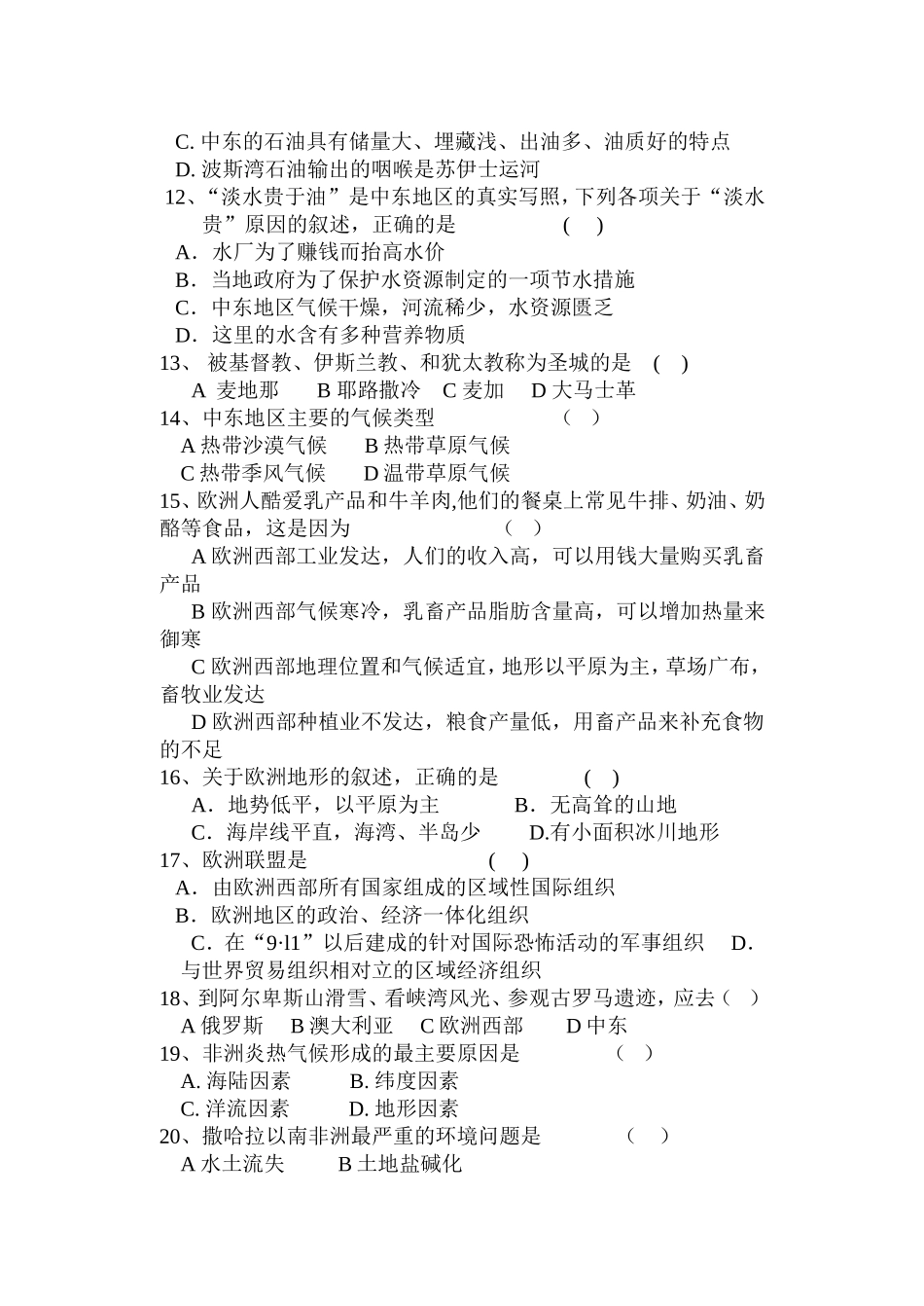 中图版八年级下册地理期末试题及答案_第2页