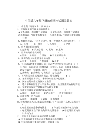 中图版八年级下册地理期末试题及答案