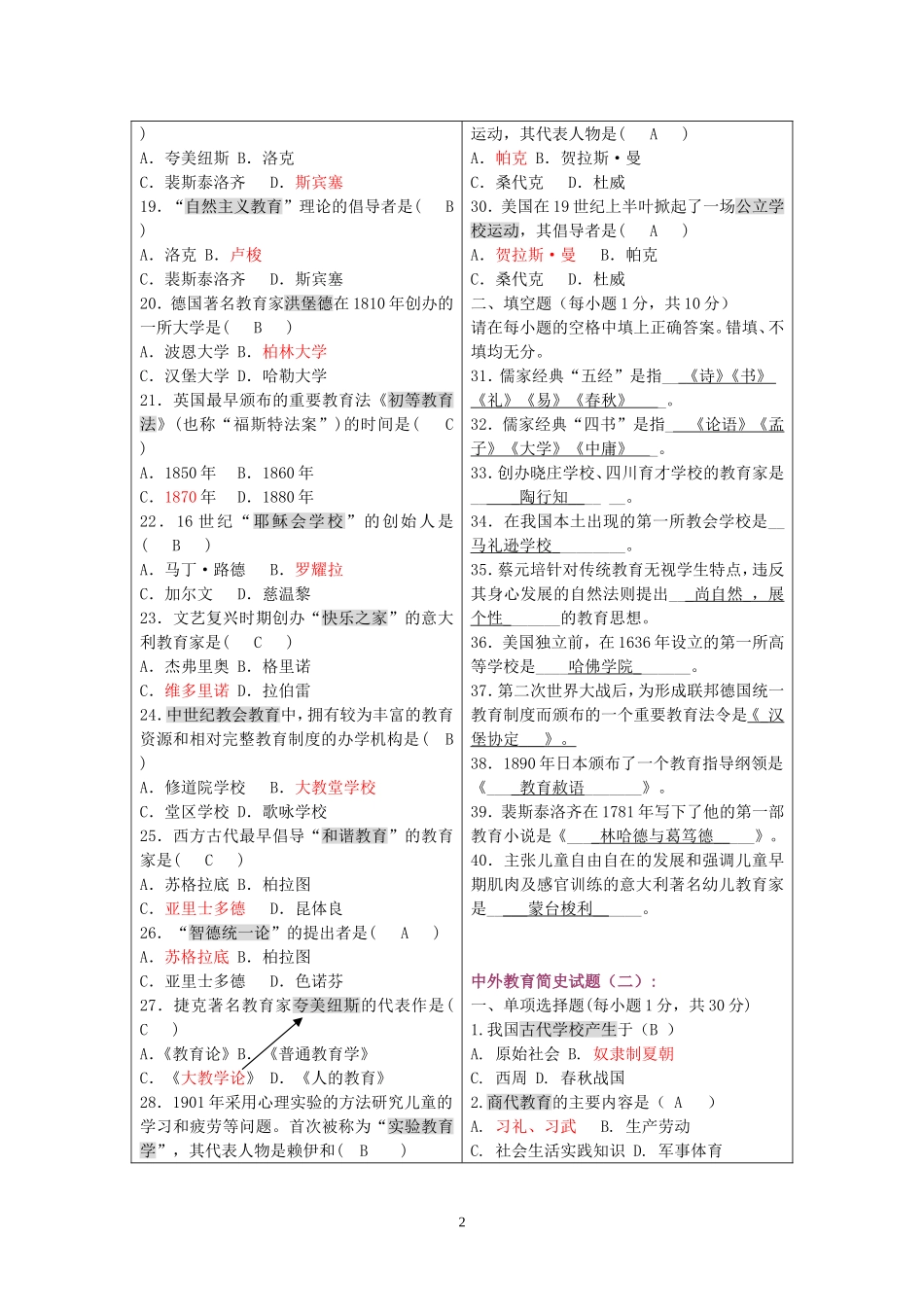 中外教育简史试题训练_第2页