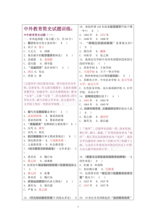 中外教育简史试题训练