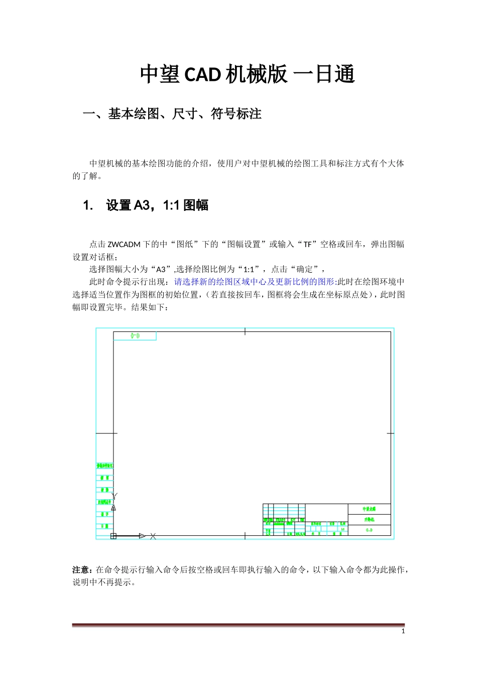 中望CAD机械版 一日通_第1页