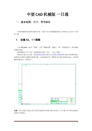 中望CAD机械版 一日通