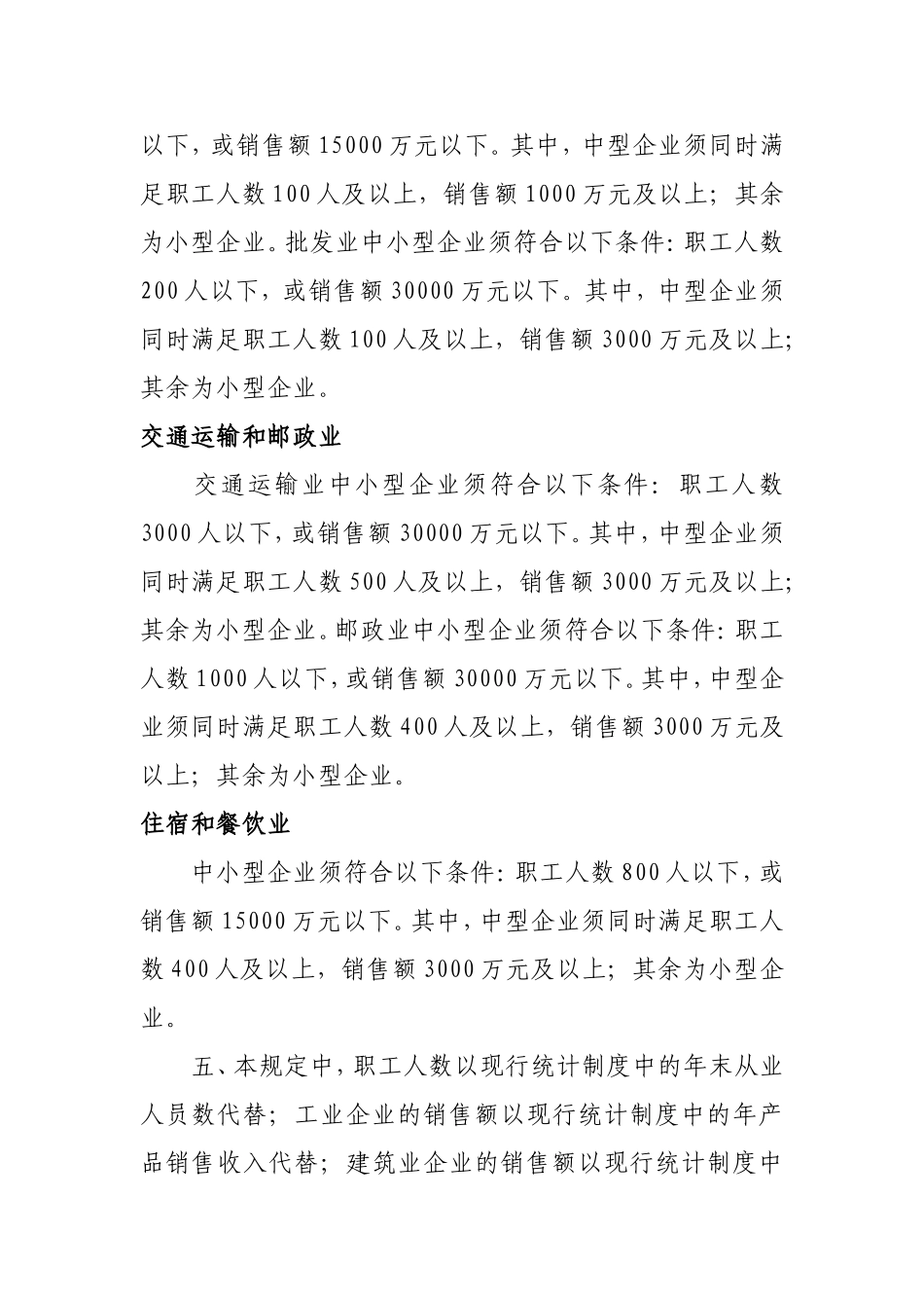 中小企业标准暂行规定_第2页