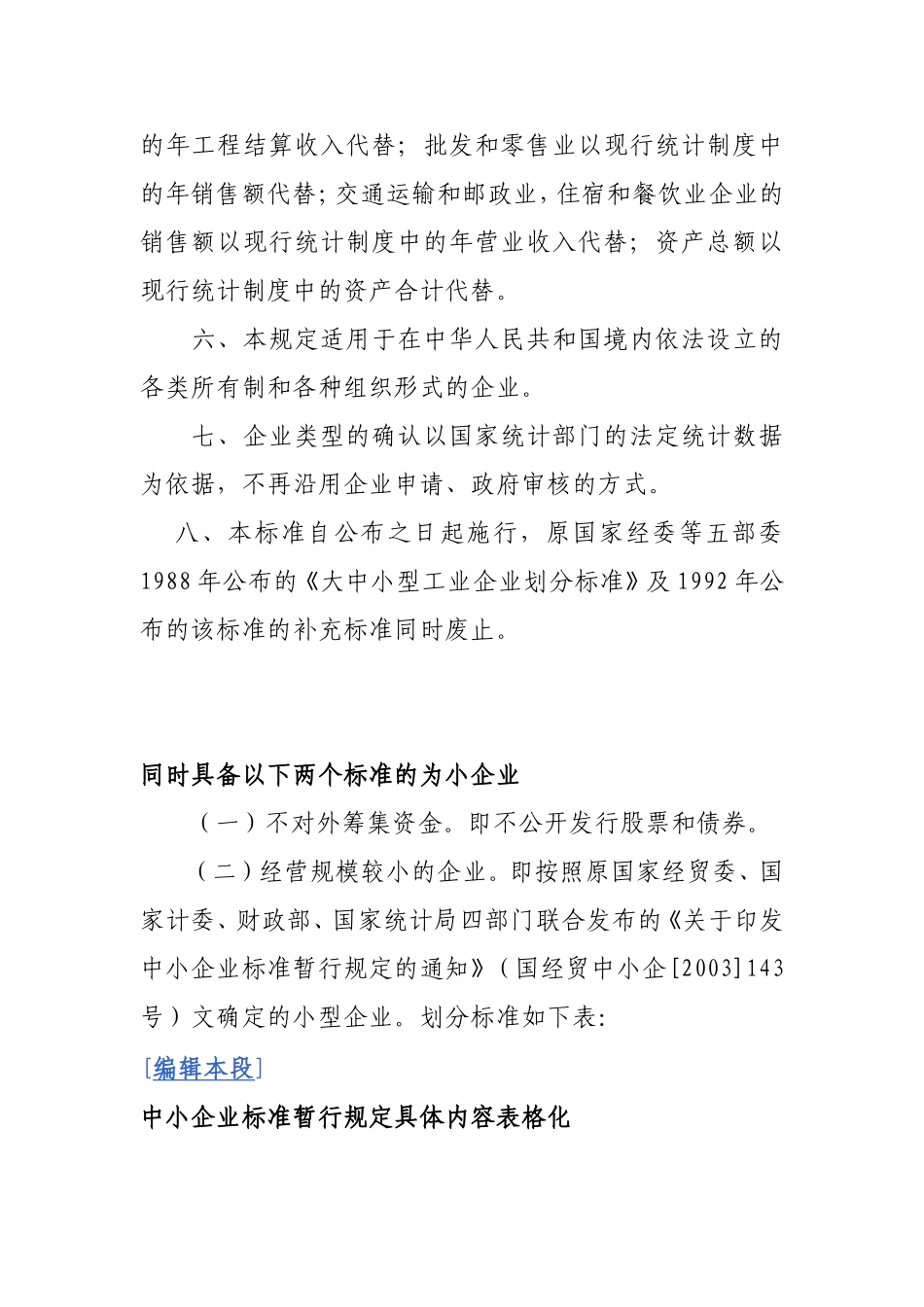 中小企业标准暂行规定_第3页