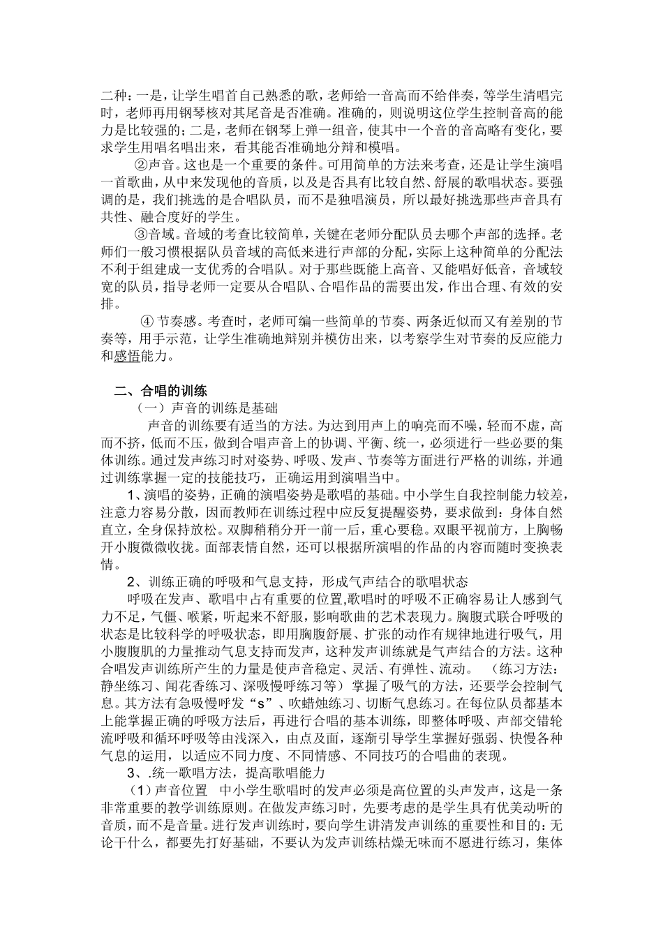 中小学合唱队的组建和训练_第2页