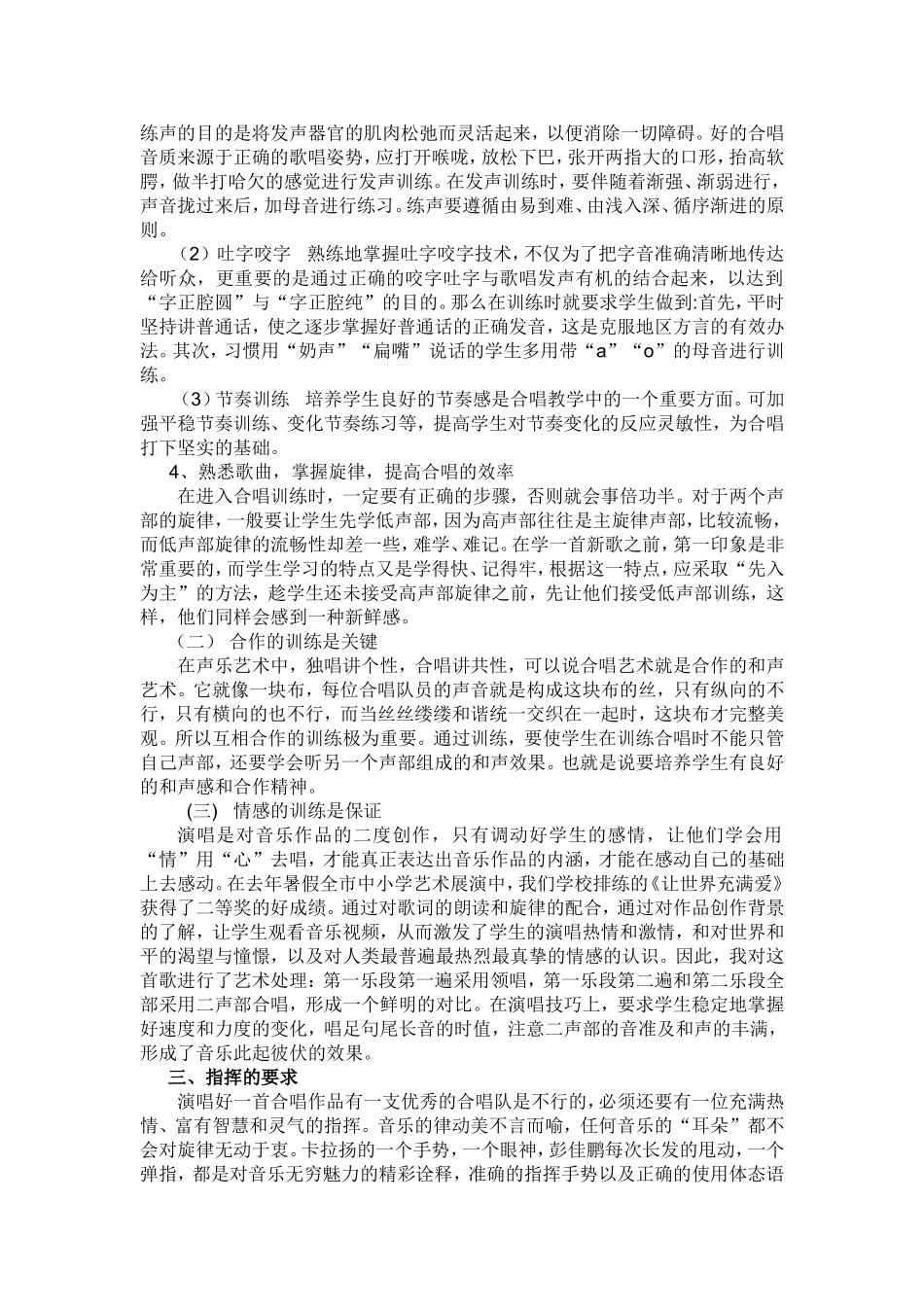 中小学合唱队的组建和训练_第3页