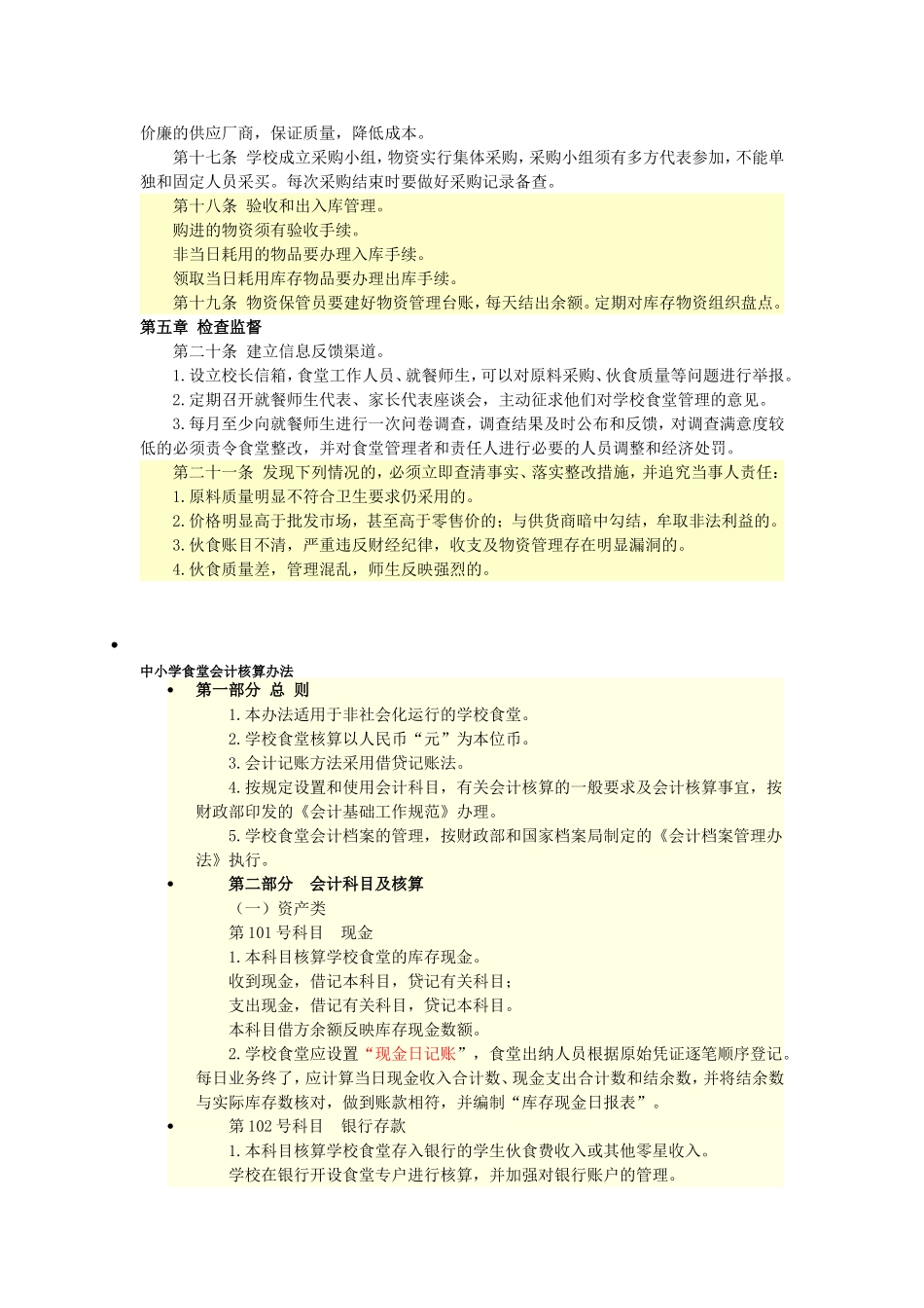 中小学食堂分来两类_第2页