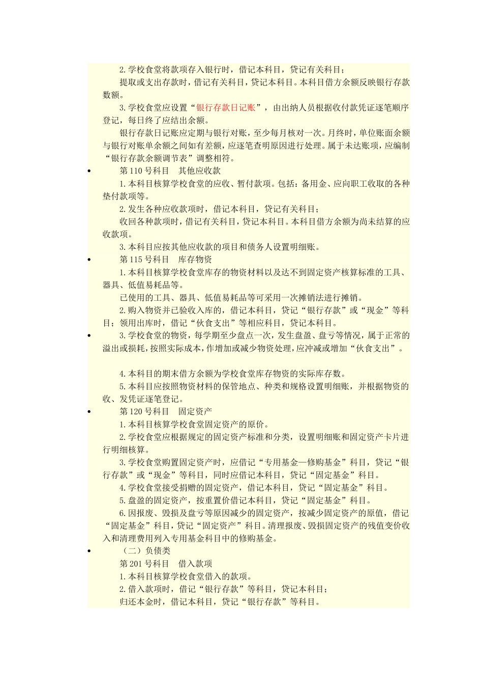 中小学食堂分来两类_第3页