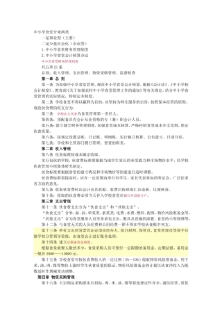 中小学食堂分来两类