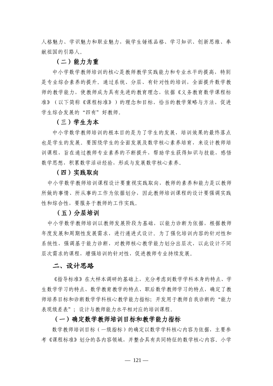 中小学幼儿园教师培训课程指导标准(义务教育数学学科教学)_第2页