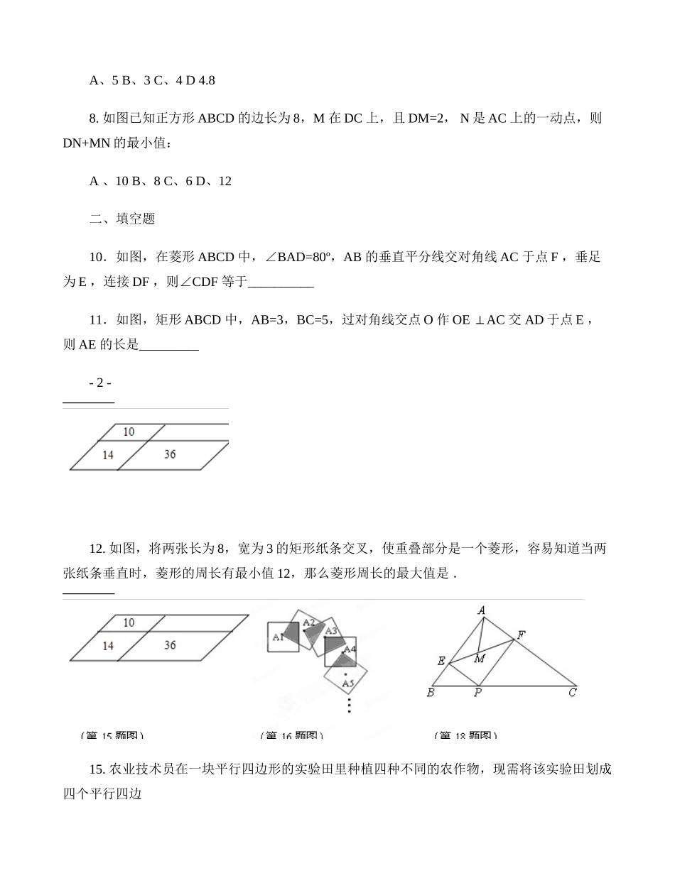 中心对称图形的提高题_第2页