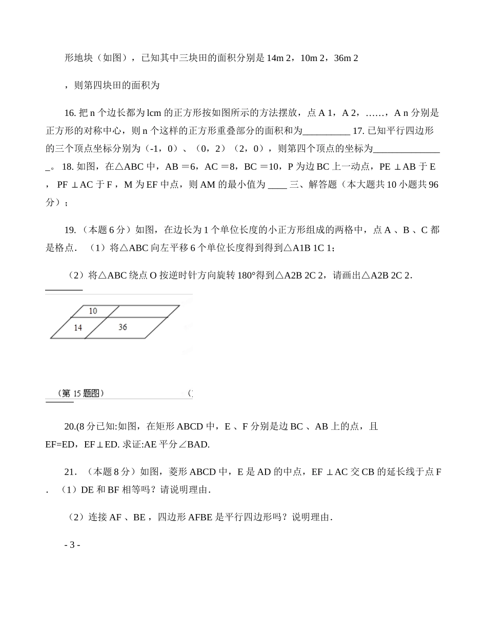 中心对称图形的提高题_第3页