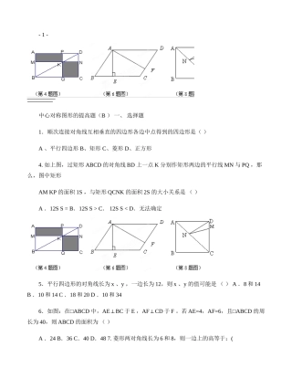 中心对称图形的提高题