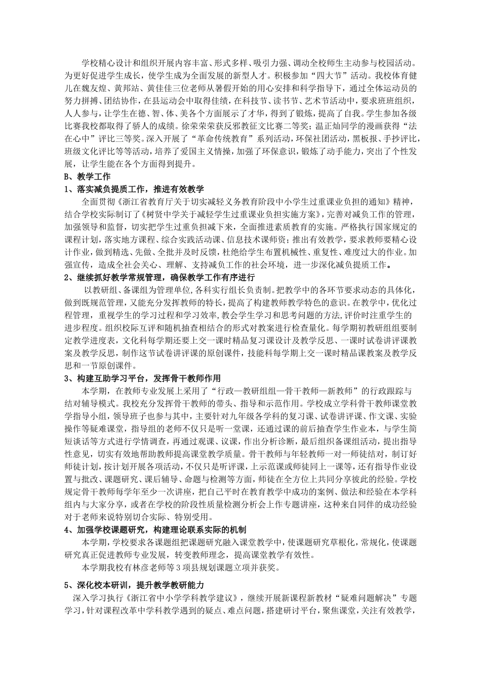 中学20xx学年第一学期学校工作总结_第2页