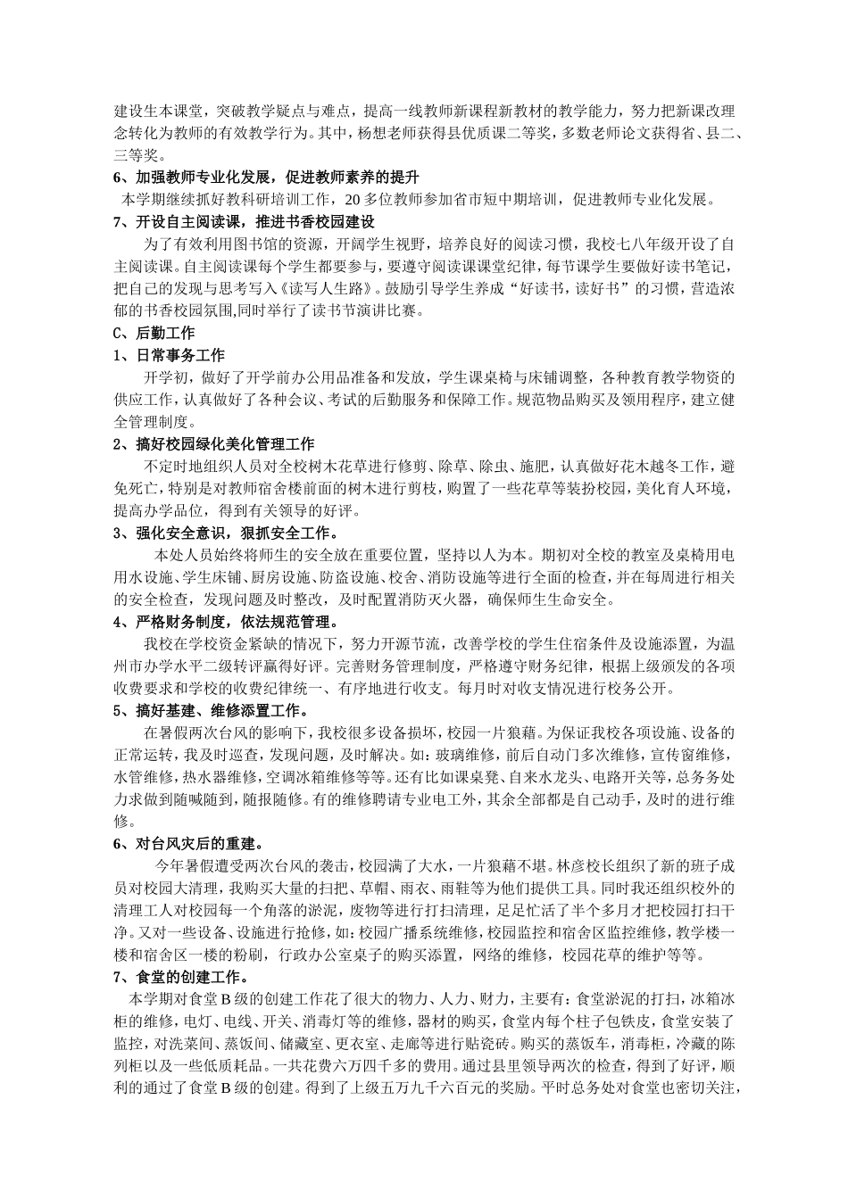 中学20xx学年第一学期学校工作总结_第3页