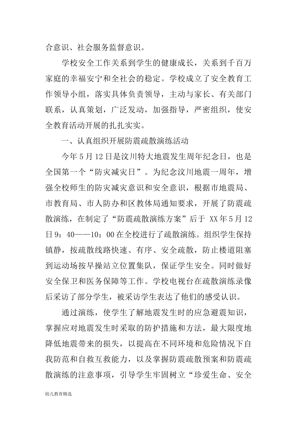 中学安全教育活动周汇报总结_第2页