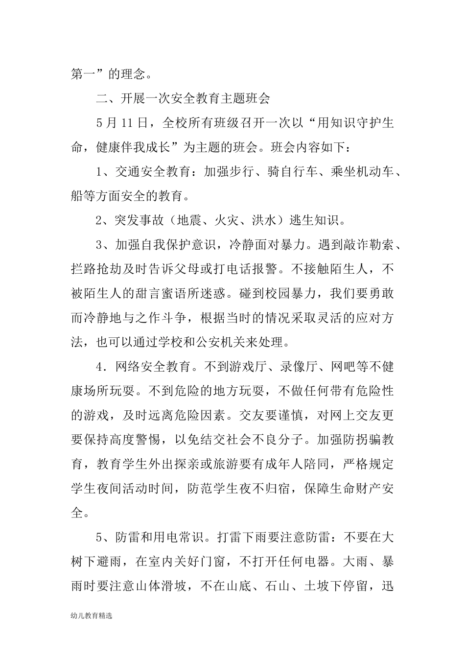 中学安全教育活动周汇报总结_第3页