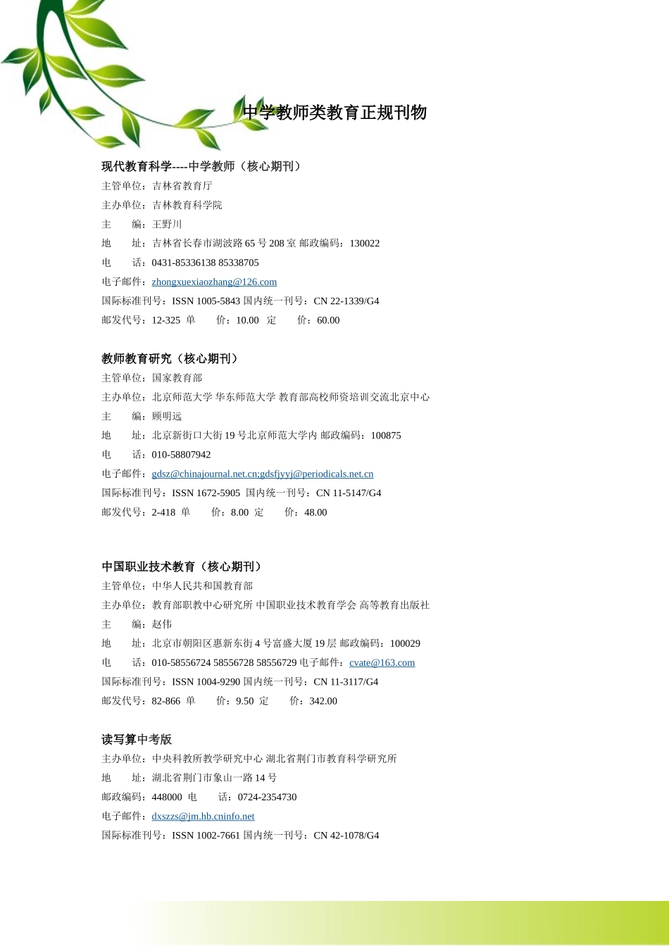 中学教师类教育正规刊物_第1页