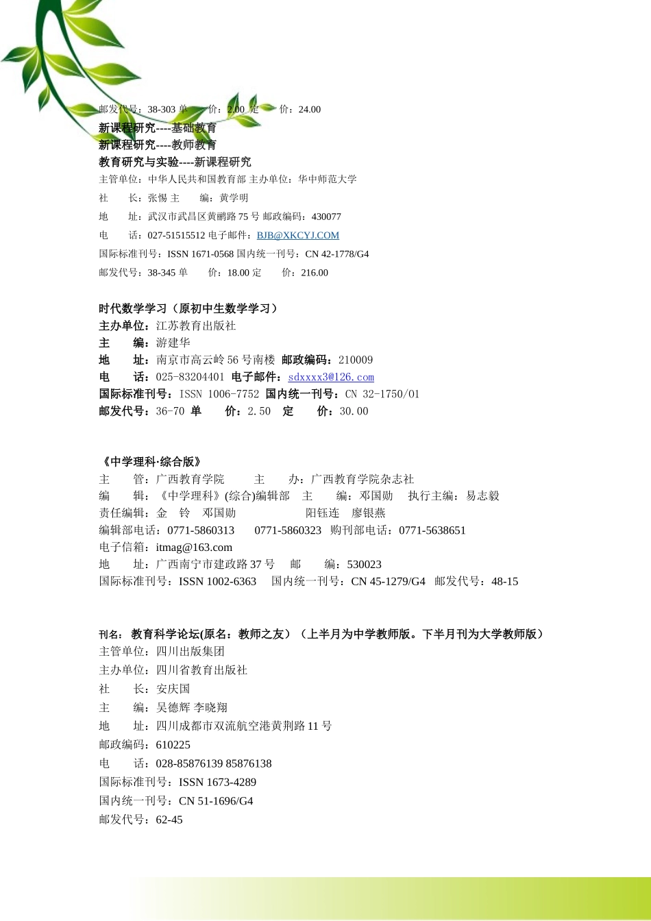 中学教师类教育正规刊物_第2页