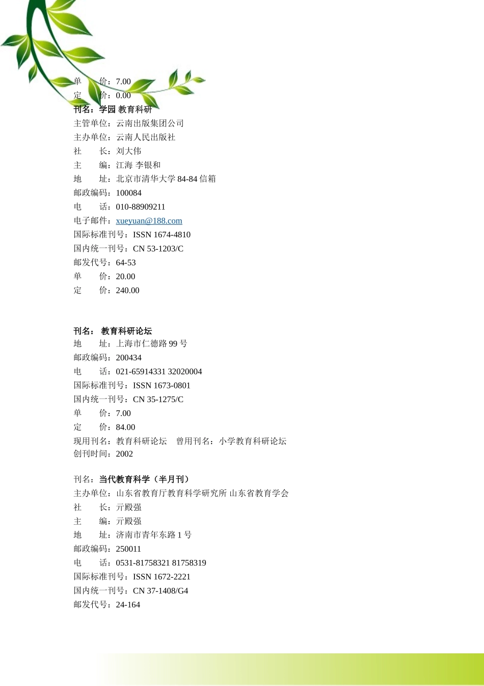 中学教师类教育正规刊物_第3页