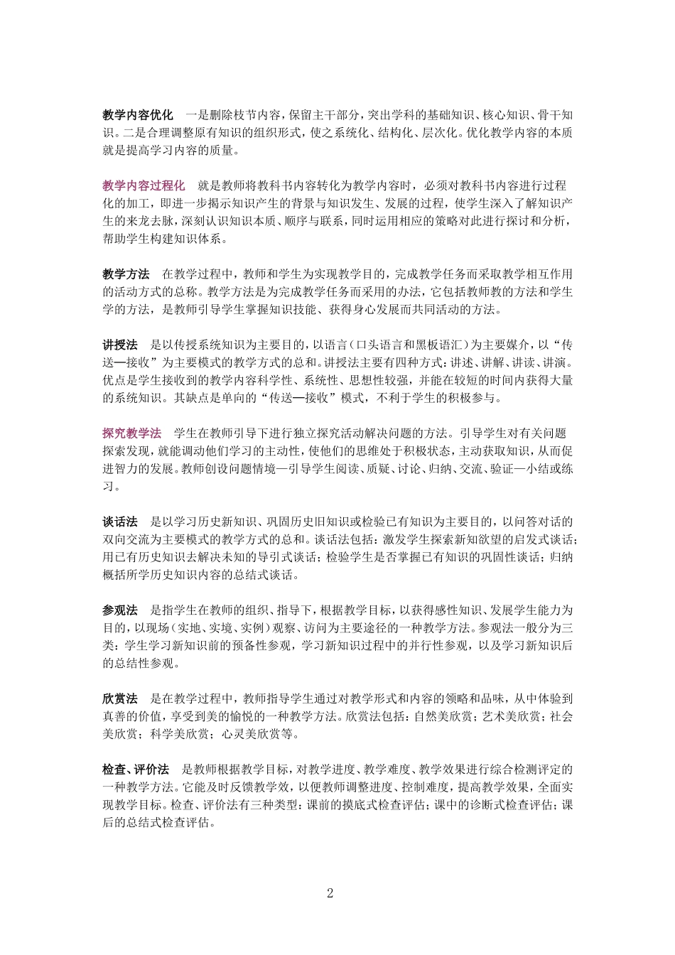 中学历史教学法_第2页
