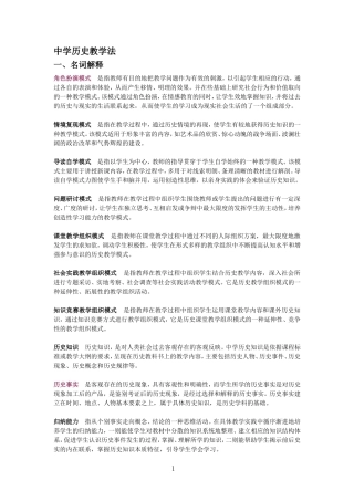 中学历史教学法