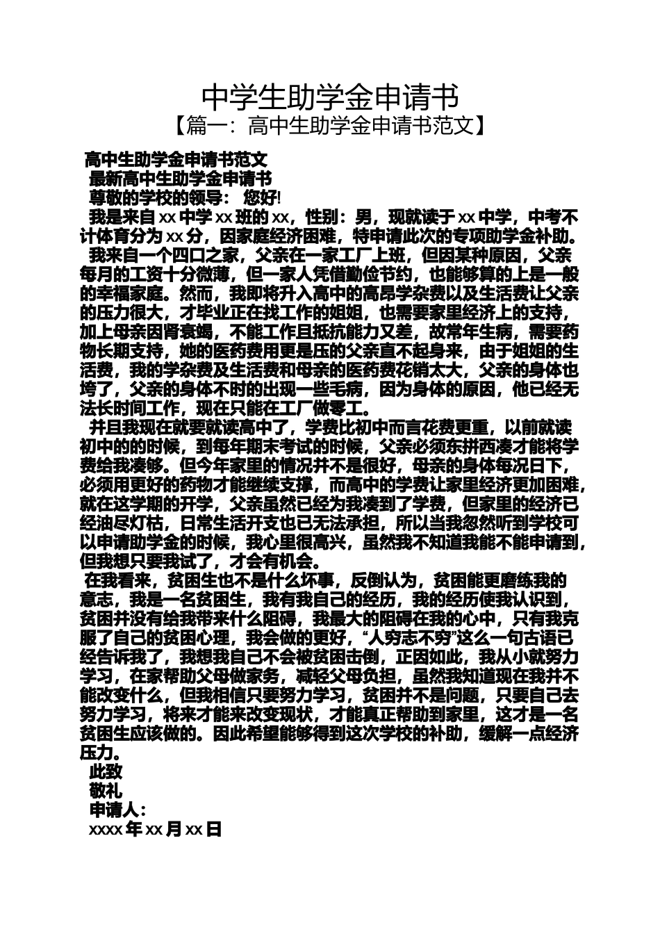 中学生助学金申请书_第1页