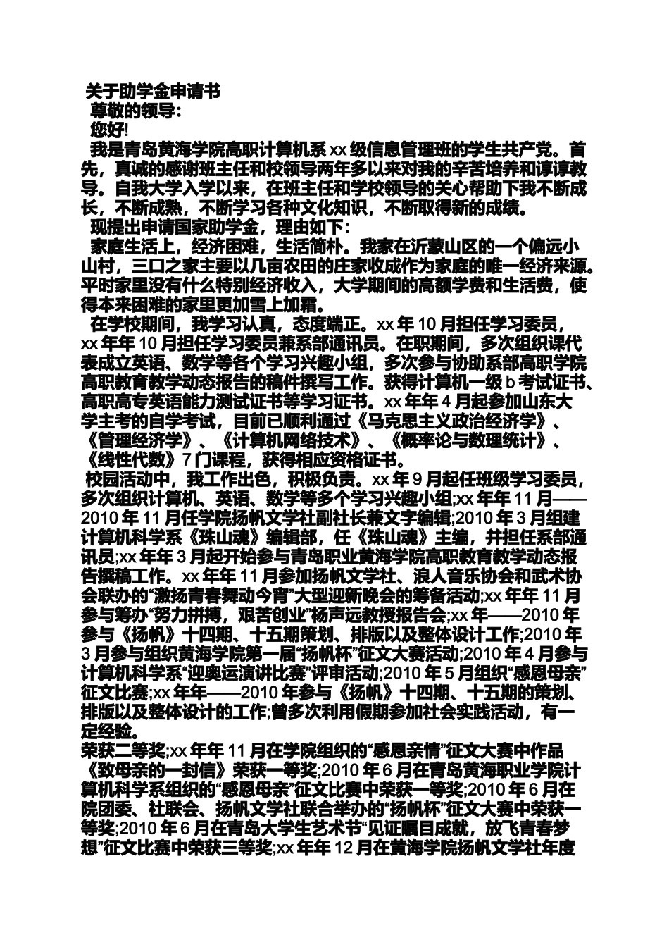 中学生助学金申请书_第2页
