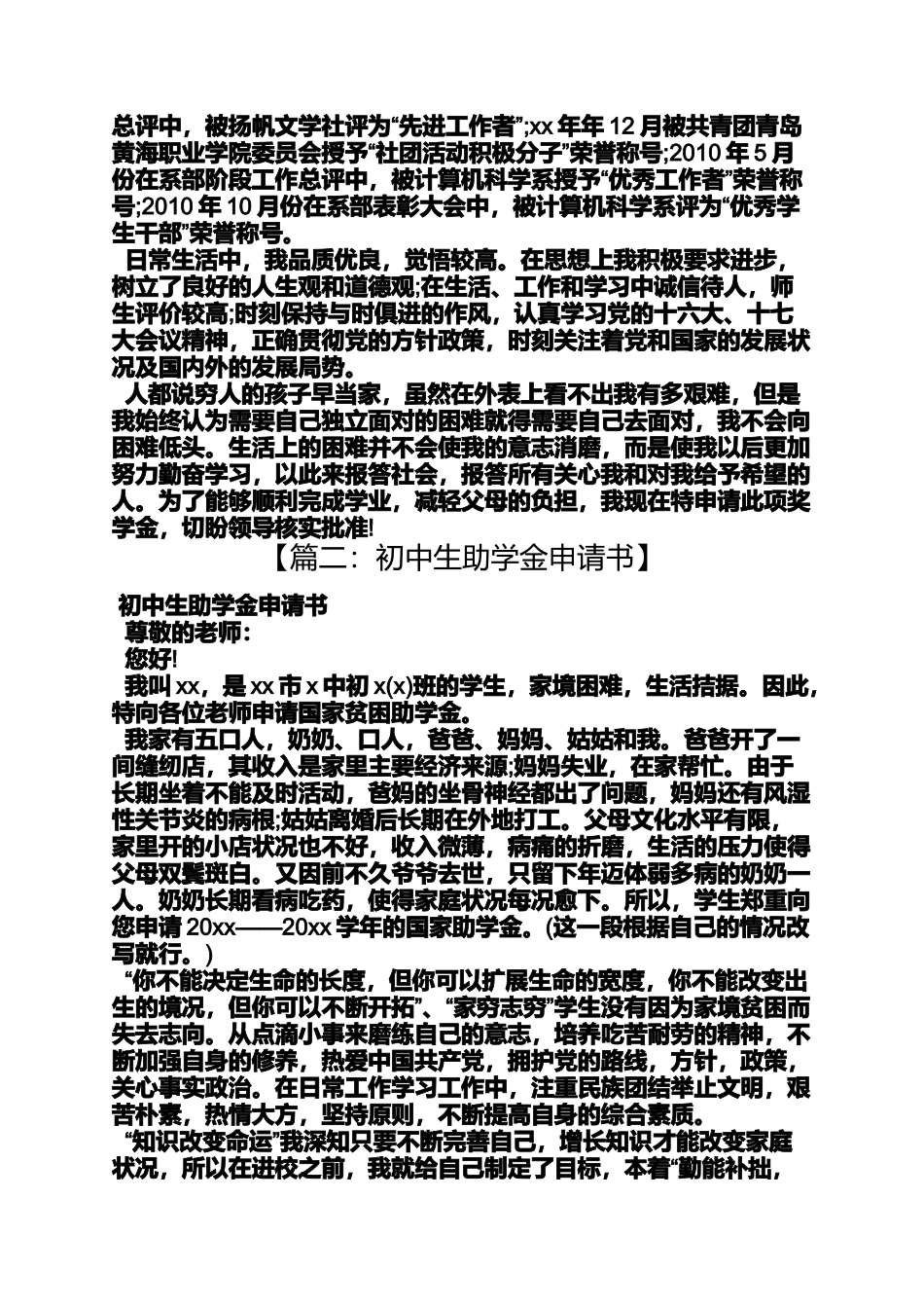 中学生助学金申请书_第3页