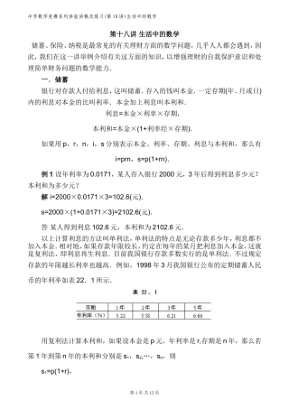 中学数学竞赛系列讲座讲稿及练习(第18讲)生活中的数学