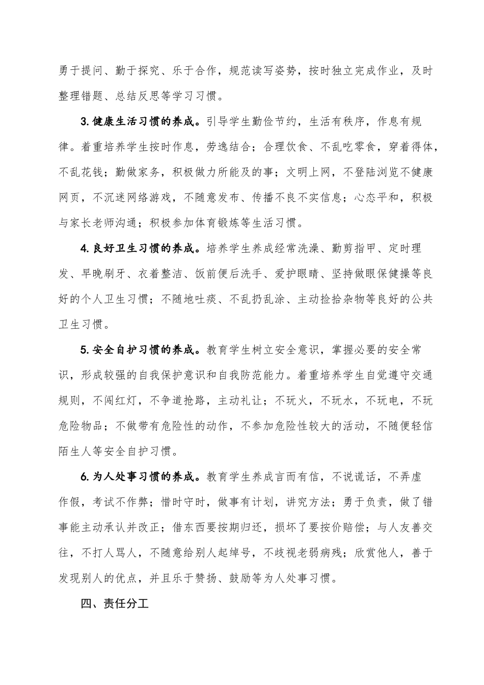 中学学生行为习惯养成教育实施方案_第2页