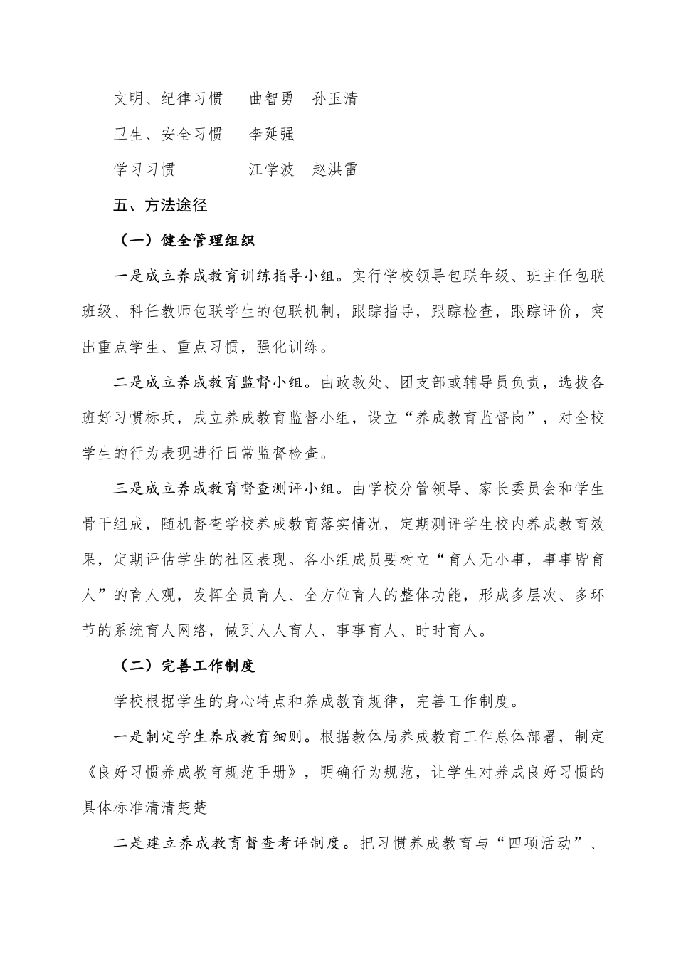 中学学生行为习惯养成教育实施方案_第3页