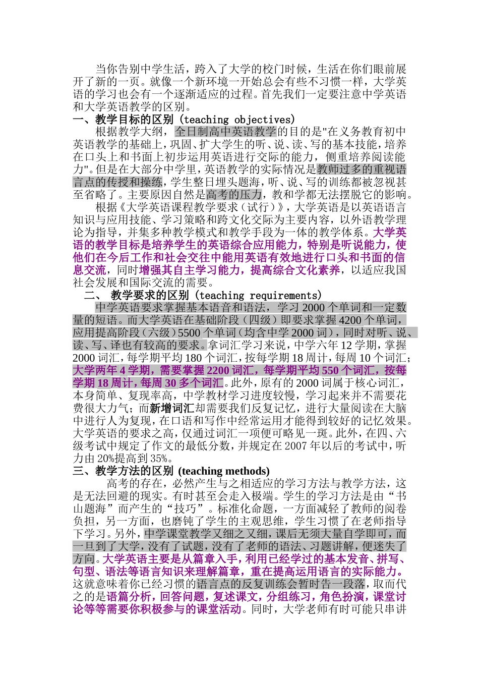 中学英语和大学英语教学的区别_第1页