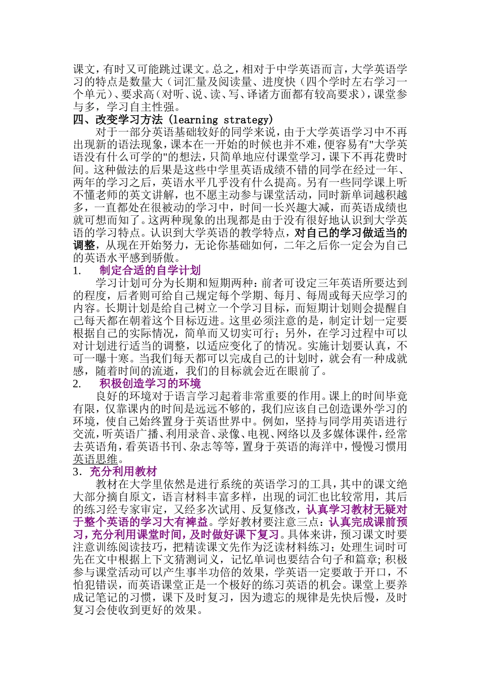 中学英语和大学英语教学的区别_第2页