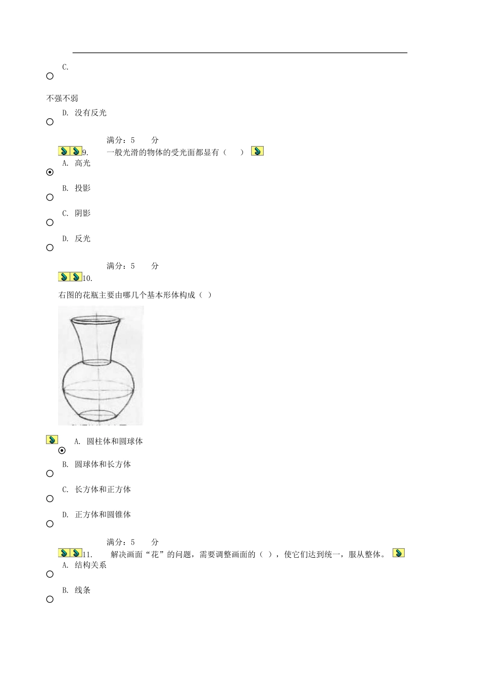 中央电大素描1作业与满分答案_第3页