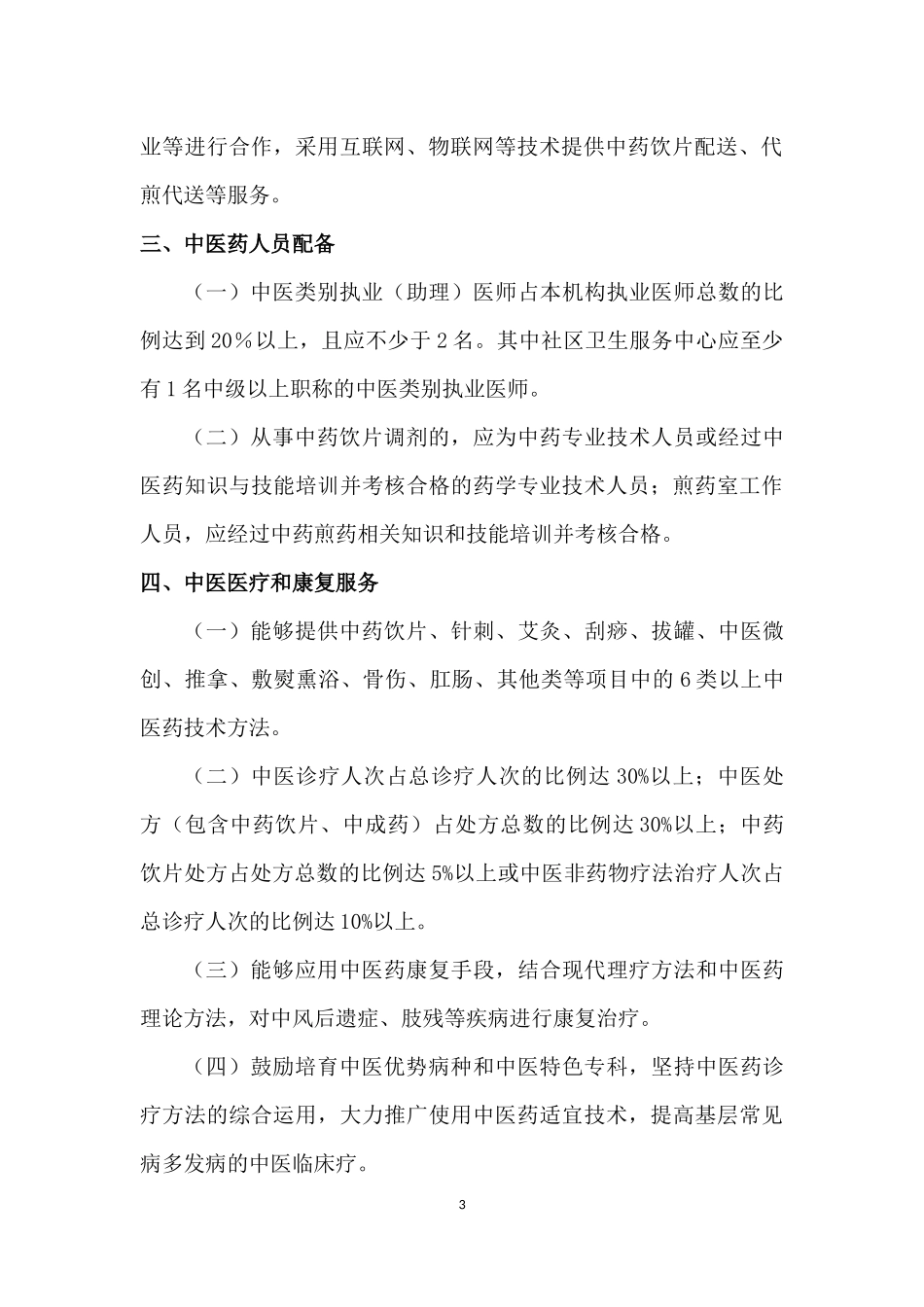 中医馆建设指南_第3页