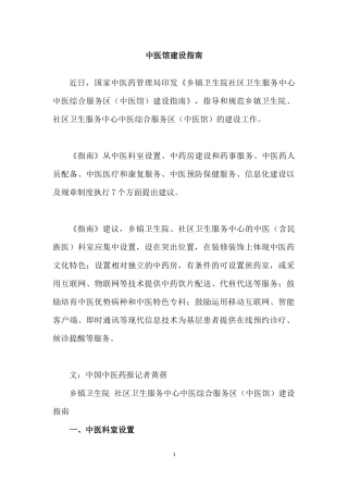 中医馆建设指南
